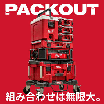 日本正規品 ミルウォーキー PACKOUT オーガナイザー Sサイズ (48-22-8435)(4573592050150) milwaukee