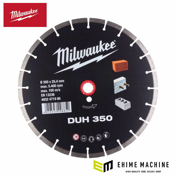 日本正規品 ミルウォーキー 350mm ダイヤモンドブレード(セグメント型・石工用) (4932471986)(4573592051973) milwaukee