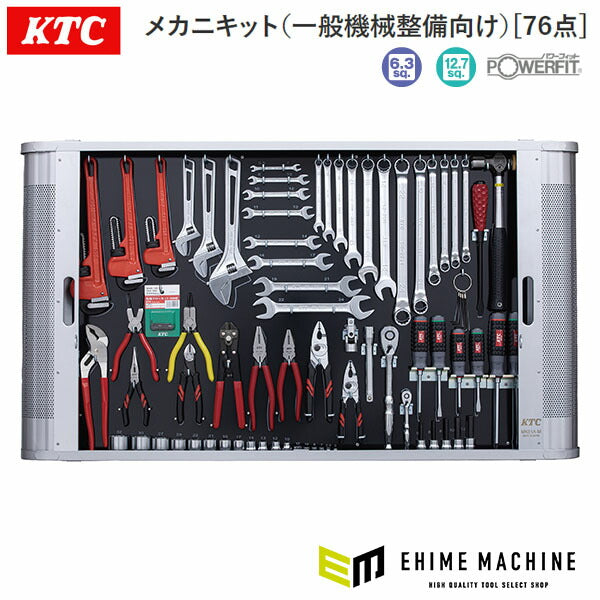 [メーカー直送業者便] KTC メカニキット（一般機械整備向け）[76点] (MK83)(4989433985855) KTC 工具セット ツールセット