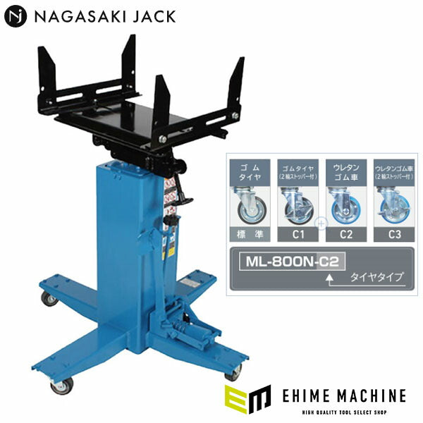 [メーカー直送業者便] 長崎ジャッキ ミッションリフト ウレタンゴム車輪・2輪ストッパー付仕様 能力450kg (ML-45R-C3)(4940995779306) NAGASAKI JACK