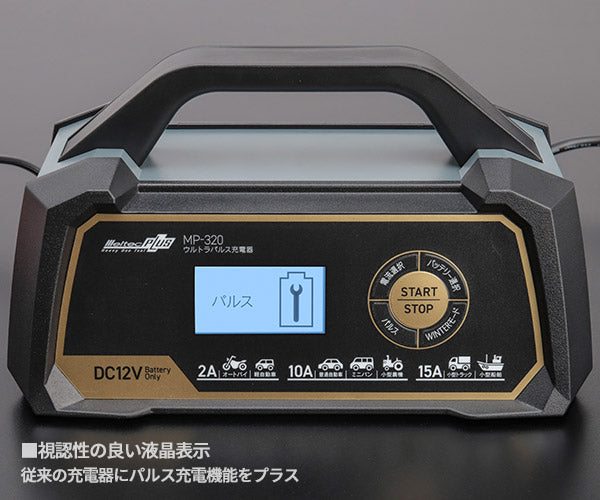 MP-320 バッテリーチャージャー 冰冰冰shiwanさま専用 MP-320 バッテリーチャージャー 冰冰冰shiwanさま専用 MP-320