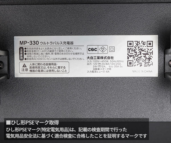 大自工業 ウルトラパルス充電器 MP-330 12V/24V対応 オートバイ 普通
