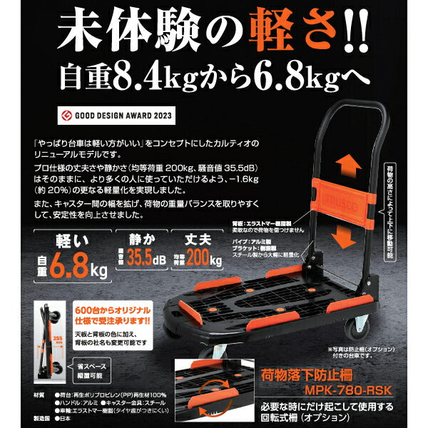 TRUSCO 樹脂台車 NEWカルティオ 780x490 MPK-780-BK 折りたたみ式台車 黒 軽量化6.8kg 安定性向上 トラスコ中山