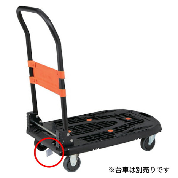 TRUSCO 樹脂台車 NEWカルティオ用樹脂ストッパー MPK-780-JS トラスコ中山