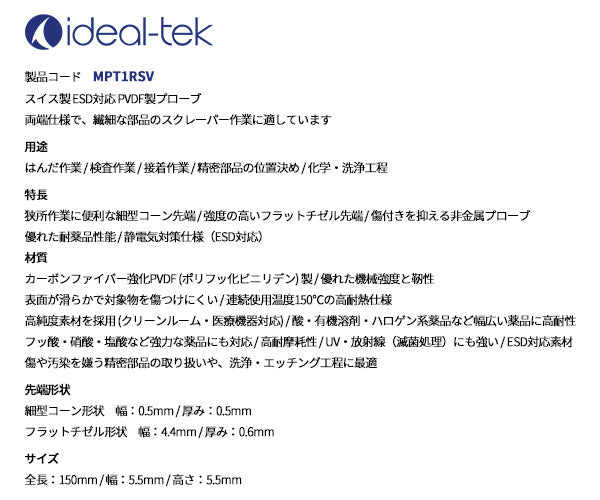 日本正規品 アイデアルテック ソルダーエイド 1 ノミ型/円錐型 ESD 静電気帯電防止 はんだ付け補助工具 内張はがし スイス製 (MPT1RSV.IT)(7640144716646) ideal-tek