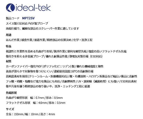 日本正規品 アイデアルテック ソルダーエイド 2 チゼル型/湾曲型 ESD 静電気帯電防止 はんだ付け補助工具 内張はがし スイス製 (MPT2SV.IT)(7640144716707) ideal-tek