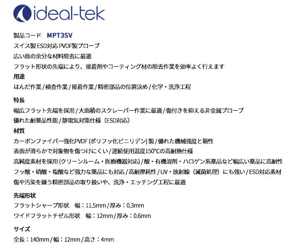 日本正規品 アイデアルテック ソルダーエイド 3 大小チゼル型 ESD 静電気帯電防止 はんだ付け補助工具 内張はがし スイス製 (MPT3SV.IT)(7640144716776) ideal-tek