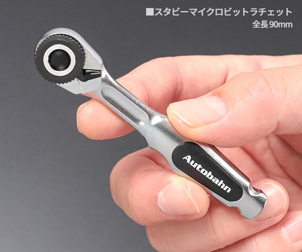 Autobahn 35PC 6.3sq.(1/4) ミニラチェット スタビーソケット&ビットセット (MR-2035BS)(4989530993364) アウトバーン