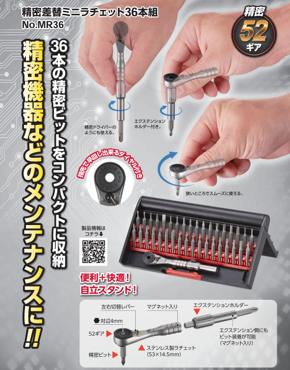 [26SS新商品] ベッセル 精密差替ミニラチェット36本組 精密ビットセット (MR36)(4907587037992) VESSEL