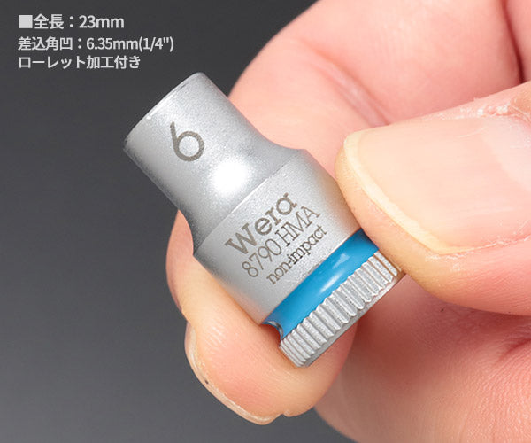 日本正規品 ヴェラ 1/4DRx 6 mm ソケット(ZYKLOP) (003505)(4013288120137) ベラ Wera