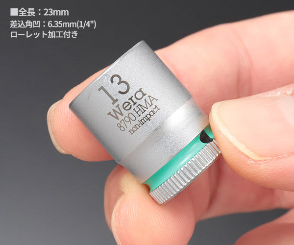 日本正規品 ヴェラ 1/4DRx 13mm ソケット(ZYKLOP) (003512)(4013288120199) ベラ Wera