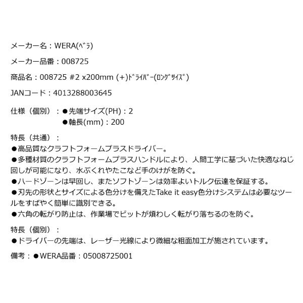 日本正規品 Wera 008725 350 PH レーザーチッププラスドライバー ロングタイプ 先端サイズPH2 05008725001 ヴェラ ベラ