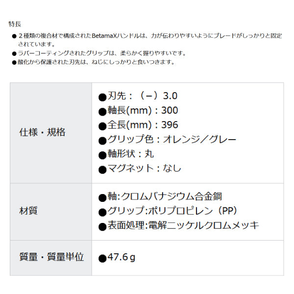 ベータ ロングマイナスドライバー 1294L 3.0×300 012940206