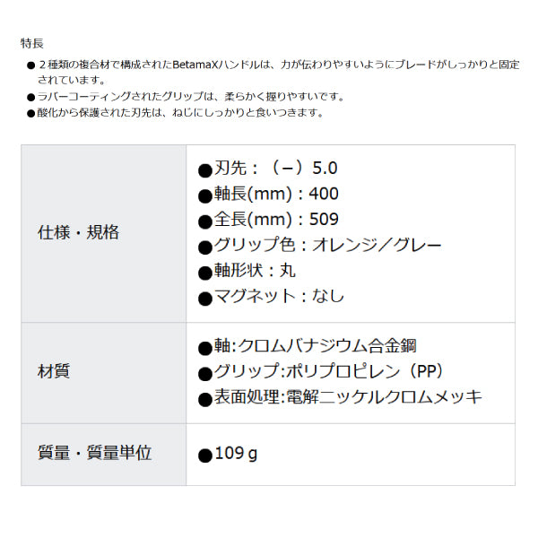 ベータ ロングマイナスドライバー 1294L 5.0×400 012940215