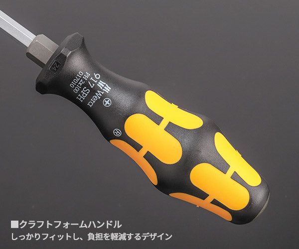 【ワケアリ品】[撮影見本品]日本正規品 Wera 017010 917 SPH ネジノミ 貫通タイプ プラスドライバー 先端サイズPH 2 ネジ締め ハツリ タガネ 05017010001 ヴェラ ベラ