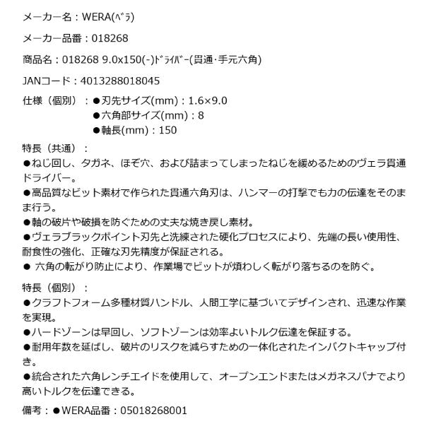 日本正規品 Wera 018268 932ネジノミ 貫通タイプ マイナスドライバー 先端サイズ1.6x9.0mm ネジ締め ハツリ タガネ 05018268001 ヴェラ ベラ