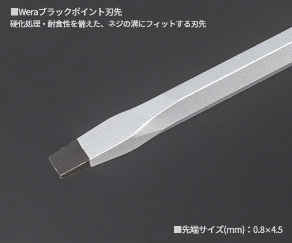 日本正規品 Wera 018300 932 AS  ネジノミ 貫通タイプ マイナスドライバー 先端サイズ0.8x4.5mm ネジ締め ハツリ タガネ 05018300001 ヴェラ ベラ