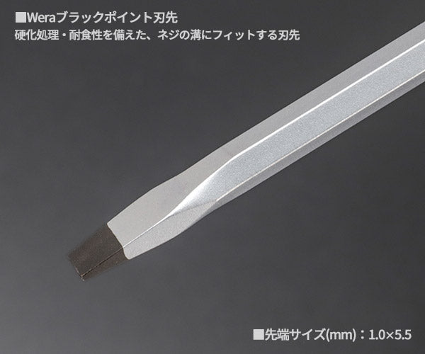 日本正規品 Wera 018301 932 AS  ネジノミ 貫通タイプ マイナスドライバー 先端サイズ1.0x5.5mm ネジ締め ハツリ タガネ 05018301001 ヴェラ ベラ