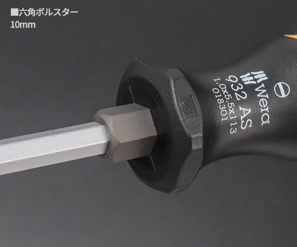 日本正規品 Wera 018301 932 AS  ネジノミ 貫通タイプ マイナスドライバー 先端サイズ1.0x5.5mm ネジ締め ハツリ タガネ 05018301001 ヴェラ ベラ