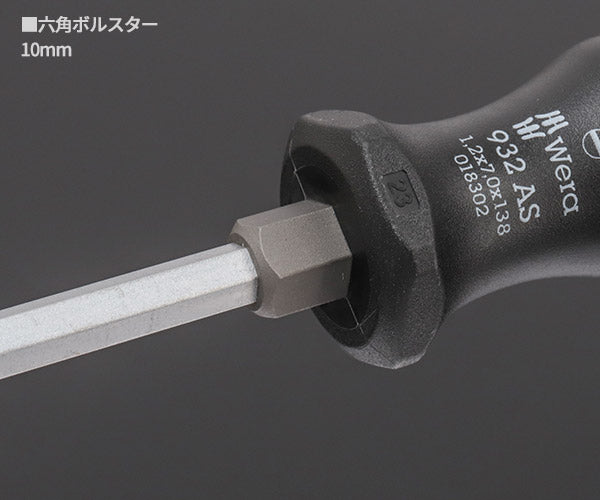 日本正規品 Wera 018302 932 AS  ネジノミ 貫通タイプ マイナスドライバー 先端サイズ1.2x7.0mm ネジ締め ハツリ タガネ 05018302001 ヴェラ ベラ
