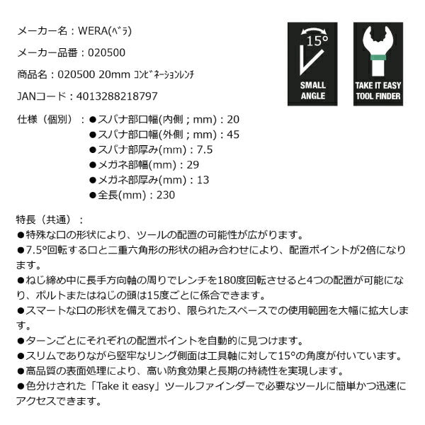 日本正規品 Wera 020500 6003 ジョーカー 進化系コンビネーションレンチ サイズ20mm 十二角スパナメガネレンチ 05020500001 ヴェラ ベラ