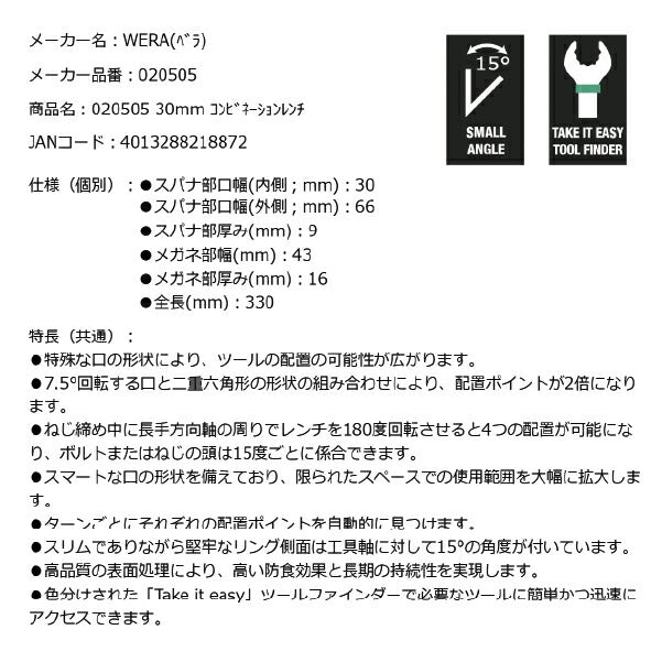 日本正規品 Wera 020505 6003 ジョーカー 進化系コンビネーションレンチ サイズ30mm 十二角スパナメガネレンチ 05020505001 ヴェラ ベラ