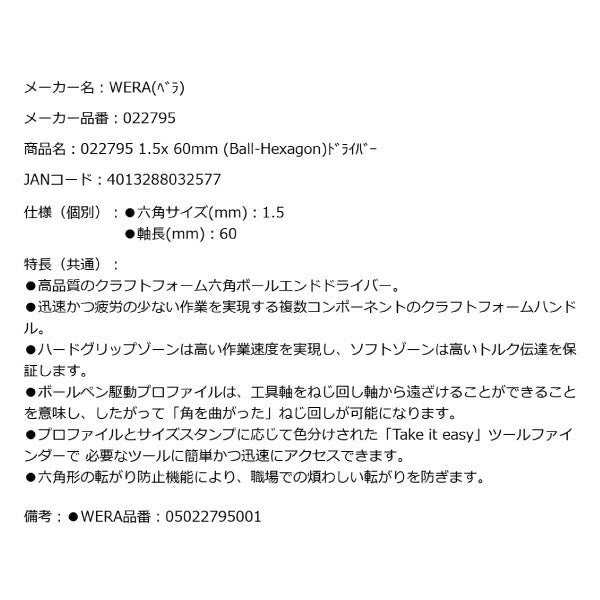 日本正規品 Wera 022795 352 ボールポイント六角ドライバー 六角サイズ1.5mm ブラックポイント仕上げ 05022795001 ヴェラ ベラ