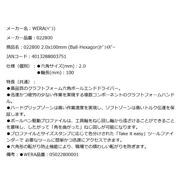 日本正規品 Wera 022800 352 ボールポイント六角ドライバー 六角サイズ2.0mm ブラックポイント仕上げ 05022800001 ヴェラ ベラ