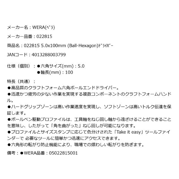 日本正規品 Wera 022815 352 ボールポイント六角ドライバー 六角サイズ5.0mm ブラックポイント仕上げ 05022815001 ヴェラ ベラ