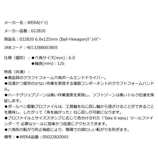 日本正規品 Wera 022820 352 ボールポイント六角ドライバー 六角サイズ6.0mm ブラックポイント仕上げ 05022820001 ヴェラ ベラ