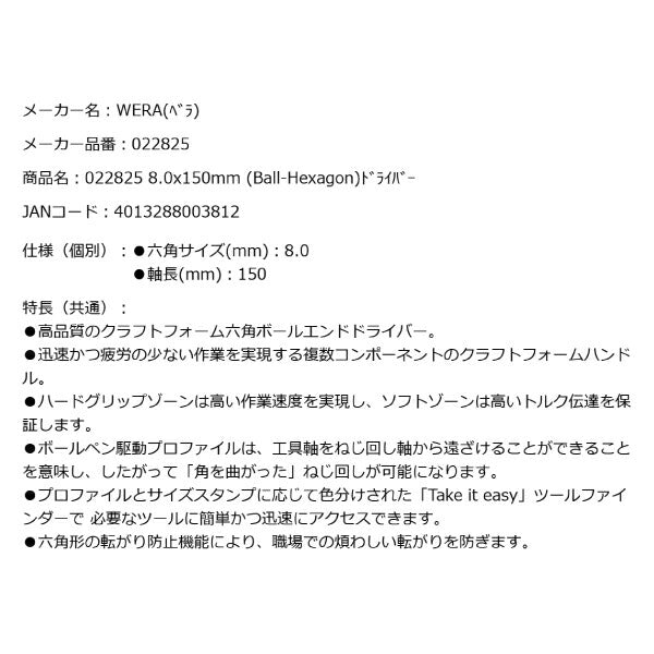 日本正規品 Wera 022825 352 ボールポイント六角ドライバー 六角サイズ8.0mm ブラックポイント仕上げ 05022825001 ヴェラ ベラ