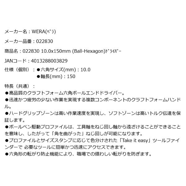 日本正規品 Wera 022830 352 ボールポイント六角ドライバー 六角サイズ10.0mm ブラックポイント仕上げ 05022830001 ヴェラ ベラ