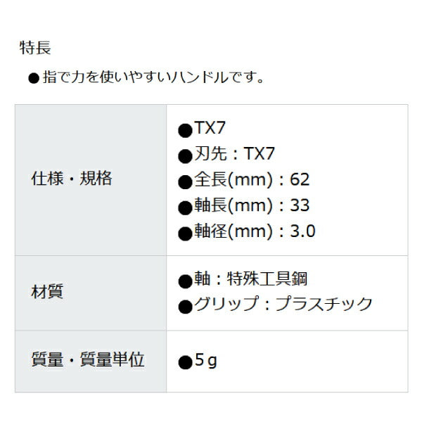 日本正規品 Wera 026351 1267 A トルクスフラッグドライバー 先端サイズTX7 トルクスドライバー 05026351001 ヴェラ ベラ