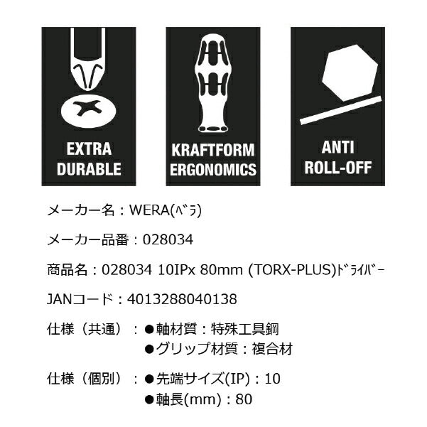 日本正規品 Wera 028034 367 TORX PLUS_  トルクスプラスドライバー 先端サイズ10IP トルクスプラス用ドライバー 05028034001 ヴェラ ベラ