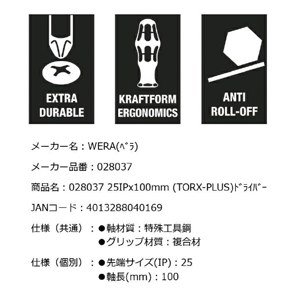 日本正規品 Wera 028037 367 TORX PLUS_  トルクスプラスドライバー 先端サイズ25IP トルクスプラス用ドライバー 05028037001 ヴェラ ベラ