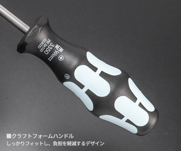 【ワケアリ品】[撮影見本]日本正規品 Wera 032022 3350 PH ステンレスプラスドライバー 先端サイズPH 2 05032022001 ヴェラ ベラ