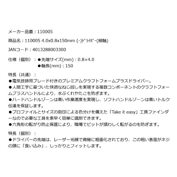 日本正規品 Wera 110005 335 電工用ブレード レーザーチップマイナスドライバー 細軸 先端サイズ0.8x4.0mm 丸軸ドライバー  05110005001 ヴェラ ベラ