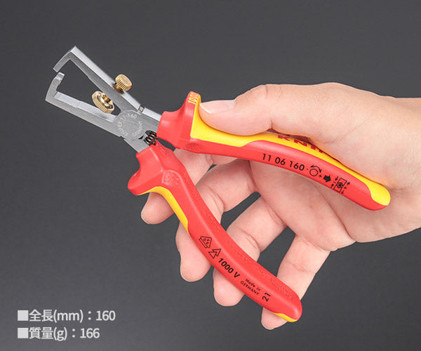 日本正規品 クニペックス 絶縁エンドワイヤーストリッパー 1000V (1106-160)(4003773021933) 業務向け KNIPEX
