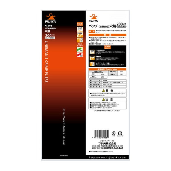 フジ矢 ペンチ(圧着機能付・穴無し)200mm (1150B-200)(4952520011584) FUJIYA 工具