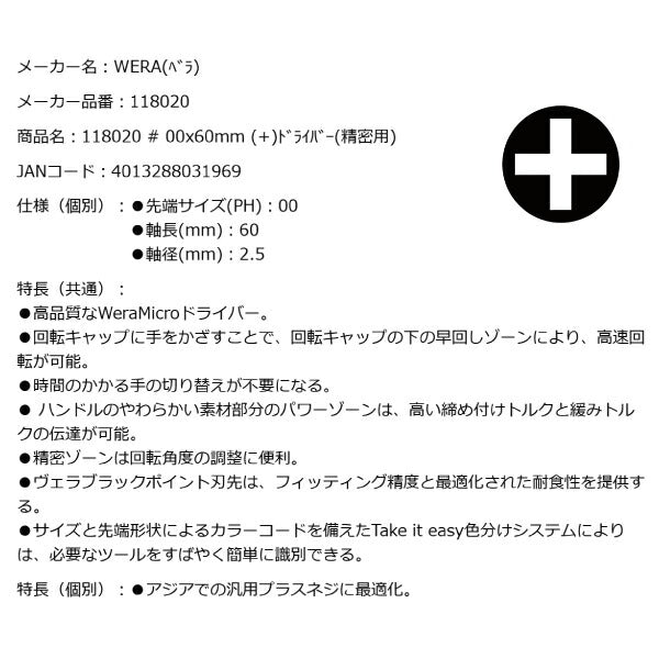 日本正規品 Wera 118020 2050 PH ブラックポイント早回し精密ドライバー  プラスドライバー 先端サイズPH00 05118020001 ヴェラ ベラ