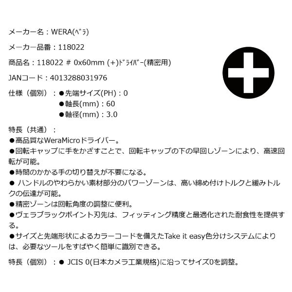 日本正規品 Wera 118022 2050 PH ブラックポイント早回し精密ドライバー  プラスドライバー 先端サイズPH0 05118022001 ヴェラ ベラ