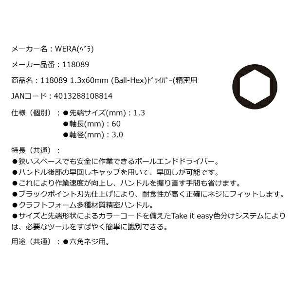 日本正規品 Wera 118089 2052 ブラックポイント早回し精密ドライバー ボールポイント六角タイプ 先端サイズ1.3mm 05118089001 ヴェラ ベラ