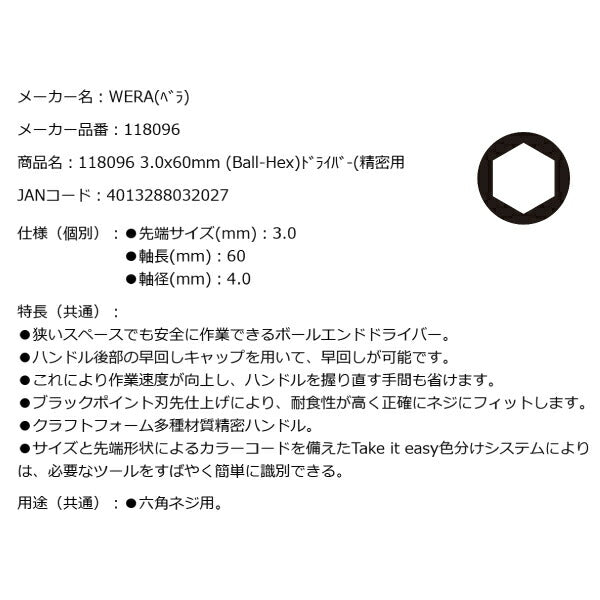 日本正規品 Wera 118096 2052 ブラックポイント早回し精密ドライバー ボールポイント六角タイプ 先端サイズ3.0mm 05118096001 ヴェラ ベラ