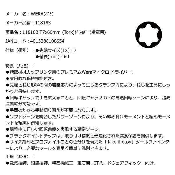 日本正規品 Wera 118183 2067 TORX_ HF ブラックポイント早回し精密トルクスドライバー 保持機能付き 先端サイズTX7 05118183001 ヴェラ ベラ
