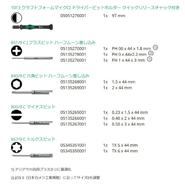 日本正規品 Wera 135938 精密ドライバーハンドル+ビットセット11本組 ポーチ付き プラス・マイナス・六角・トルクス・特殊 05135938001 ヴェラ ベラ