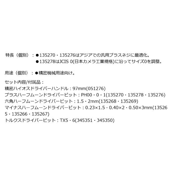 日本正規品 Wera 135938 精密ドライバーハンドル+ビットセット11本組 ポーチ付き プラス・マイナス・六角・トルクス・特殊 05135938001 ヴェラ ベラ