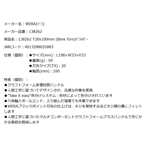 日本正規品 Wera 138262 367 いじり止めトルクスドライバー 先端サイズTX20 05138262001 ヴェラ ベラ