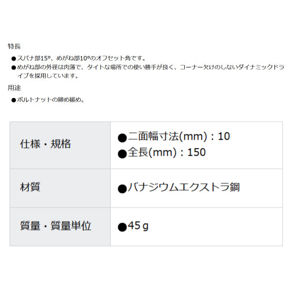 バーコ 片目片口スパナ 10mm 1952M-10