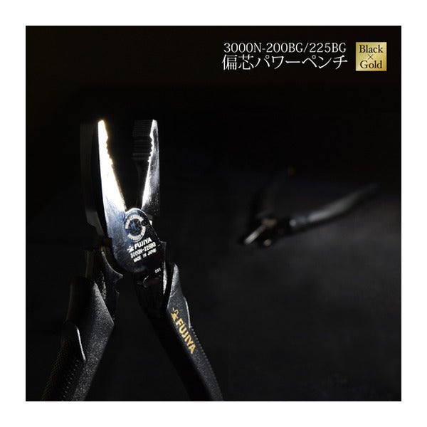 フジ矢 偏芯パワーペンチ(黒金) 200mm (3000N-200BG)(4952520030882) FUJIYA 工具