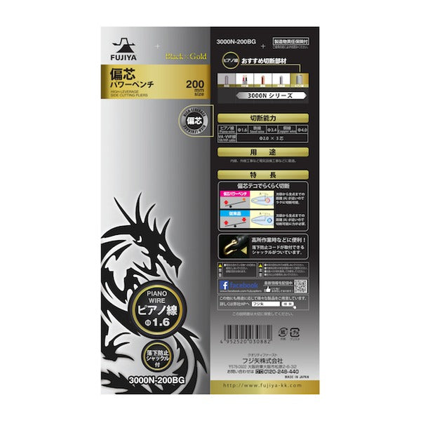 フジ矢 偏芯パワーペンチ(黒金) 200mm (3000N-200BG)(4952520030882) FUJIYA 工具